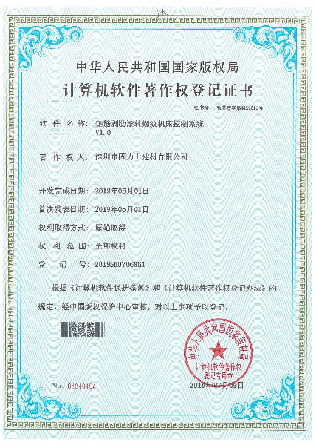 熱烈祝賀深圳市固力士建材有限公司通過**高新技術(shù)企業(yè)認(rèn)證