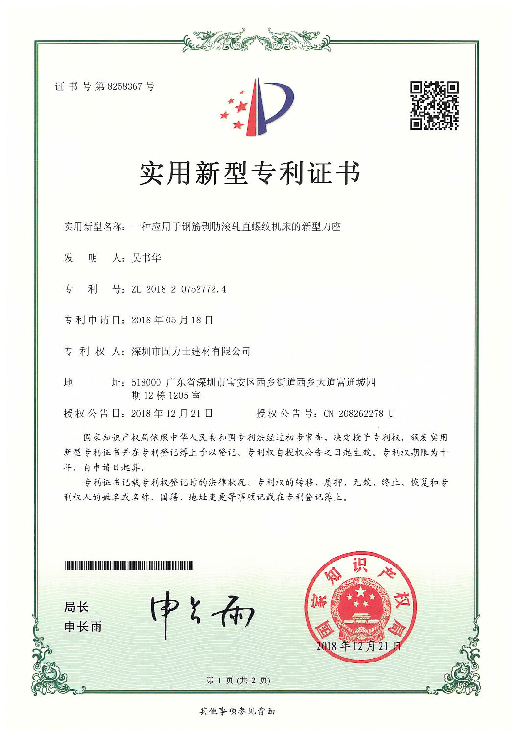 熱烈祝賀深圳市固力士建材有限公司通過**高新技術(shù)企業(yè)認(rèn)證