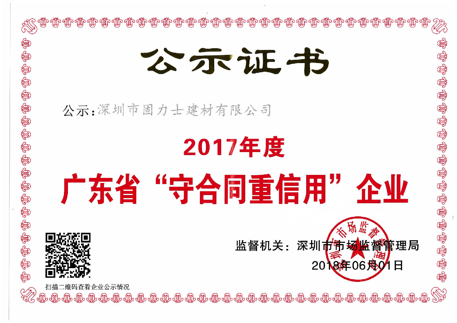 守合同重信用企業(yè)證書(shū)