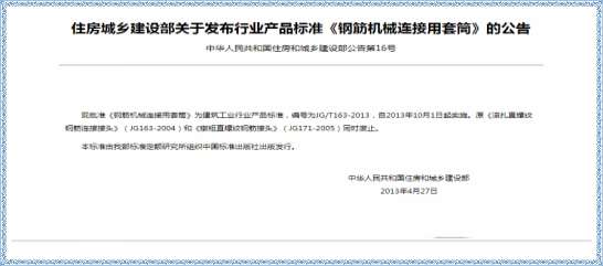 鋼筋連接套筒施工質量的檢查的方法